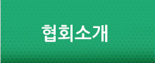 회사소개